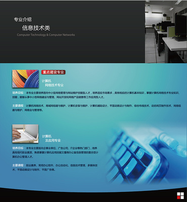 2011年學(xué)校招生簡章 計(jì)算機(jī)網(wǎng)絡(luò)技術(shù)服務(wù)專業(yè)詳解
